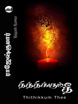 cover image of Thithikkum Thee